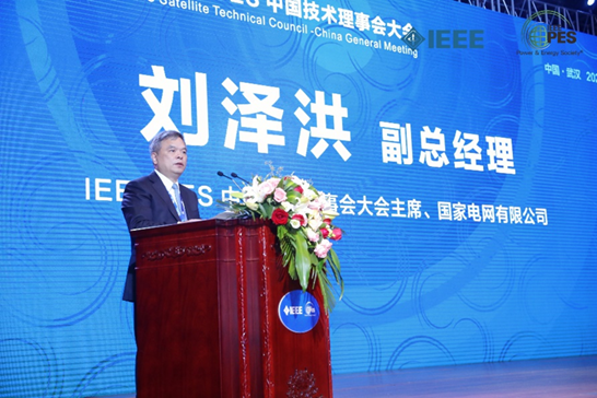 刘泽洪主席致辞并做主旨报告